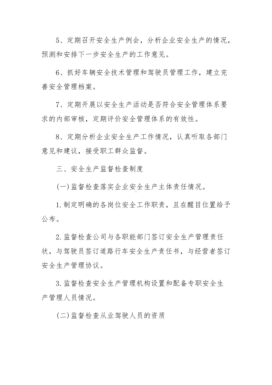 快递物流安全管理制度（通用5篇）.docx_第3页