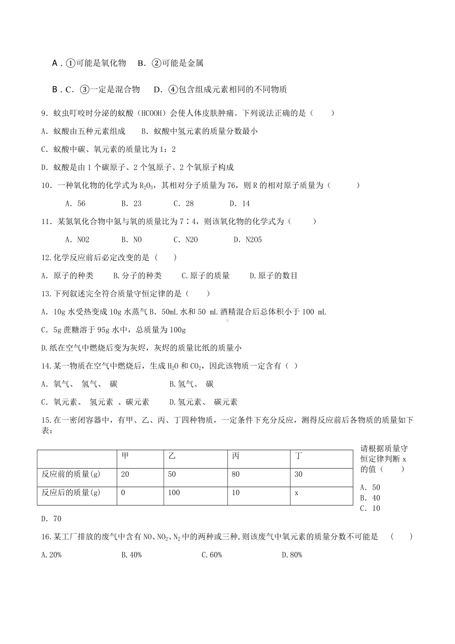 江苏省盐城市响水双语实验学校2022-2023学年九年级上学期化学周测（第7周）.docx_第3页