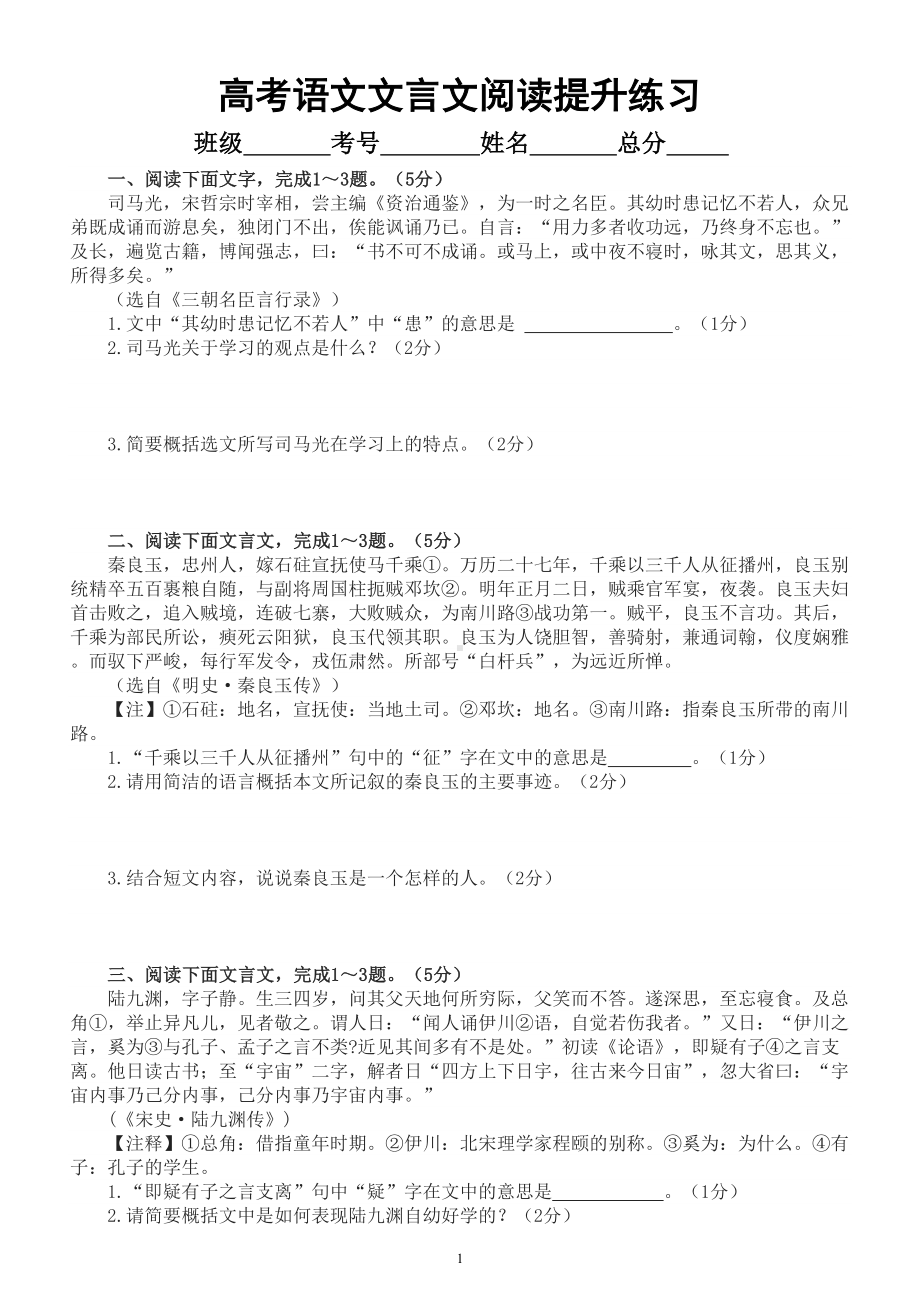 高中语文高考复习文言文阅读提升练习（共20篇文段附参考答案）.doc_第1页