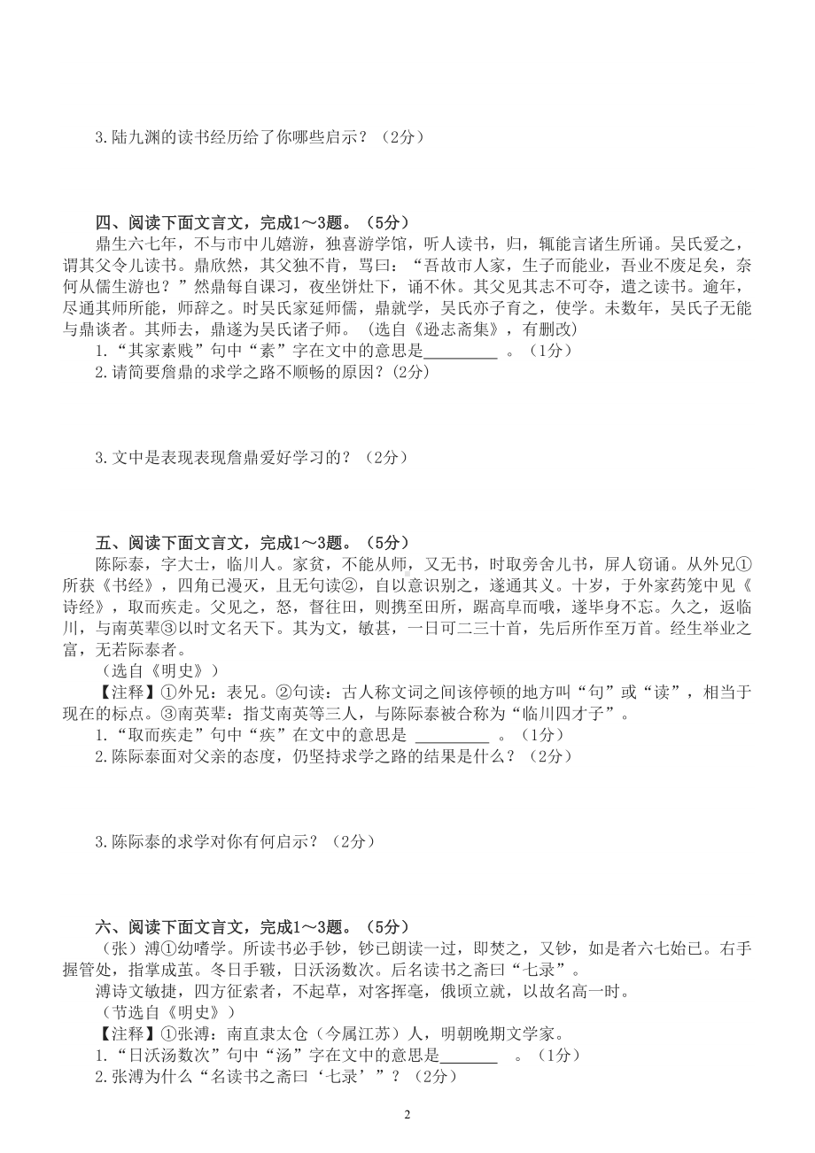 高中语文高考复习文言文阅读提升练习（共20篇文段附参考答案）.doc_第2页