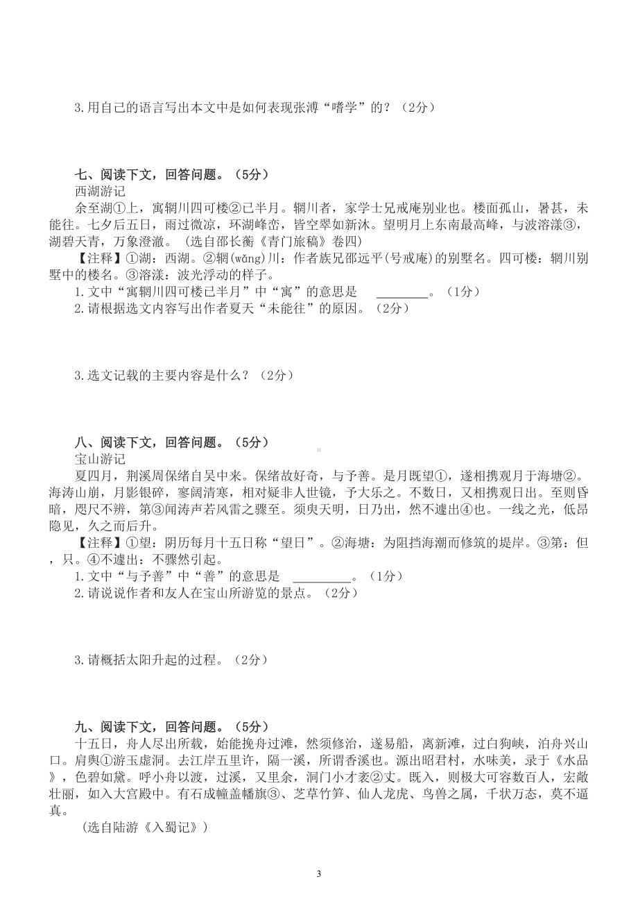 高中语文高考复习文言文阅读提升练习（共20篇文段附参考答案）.doc_第3页