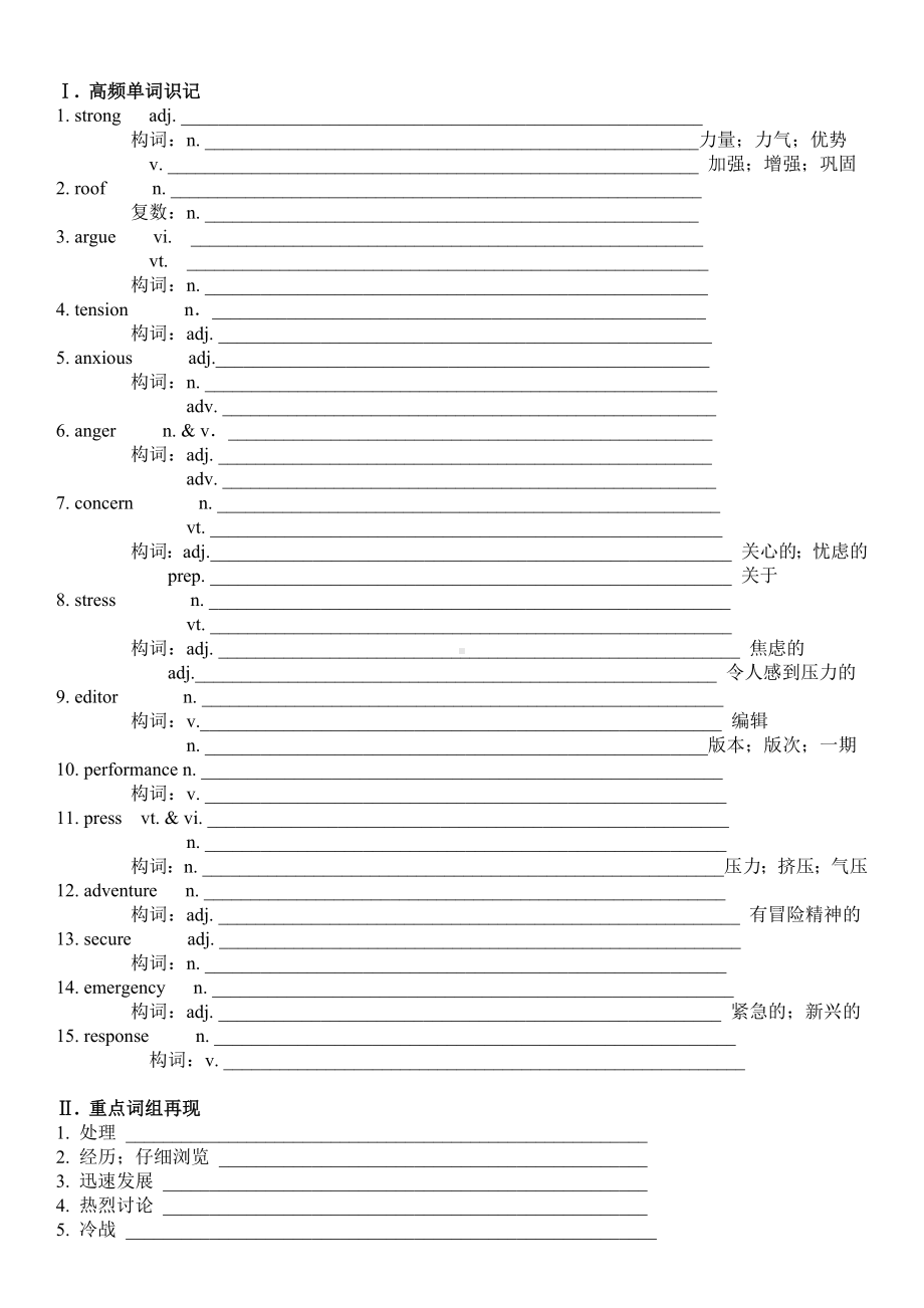 2022新牛津译林版（2020）《高中英语》必修第一册Unit 2 词汇过关检测学案.docx_第2页