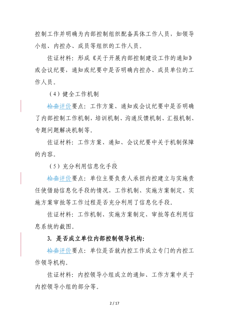 行政事业单位内部控制报告评价说明参考模板范本.doc_第2页