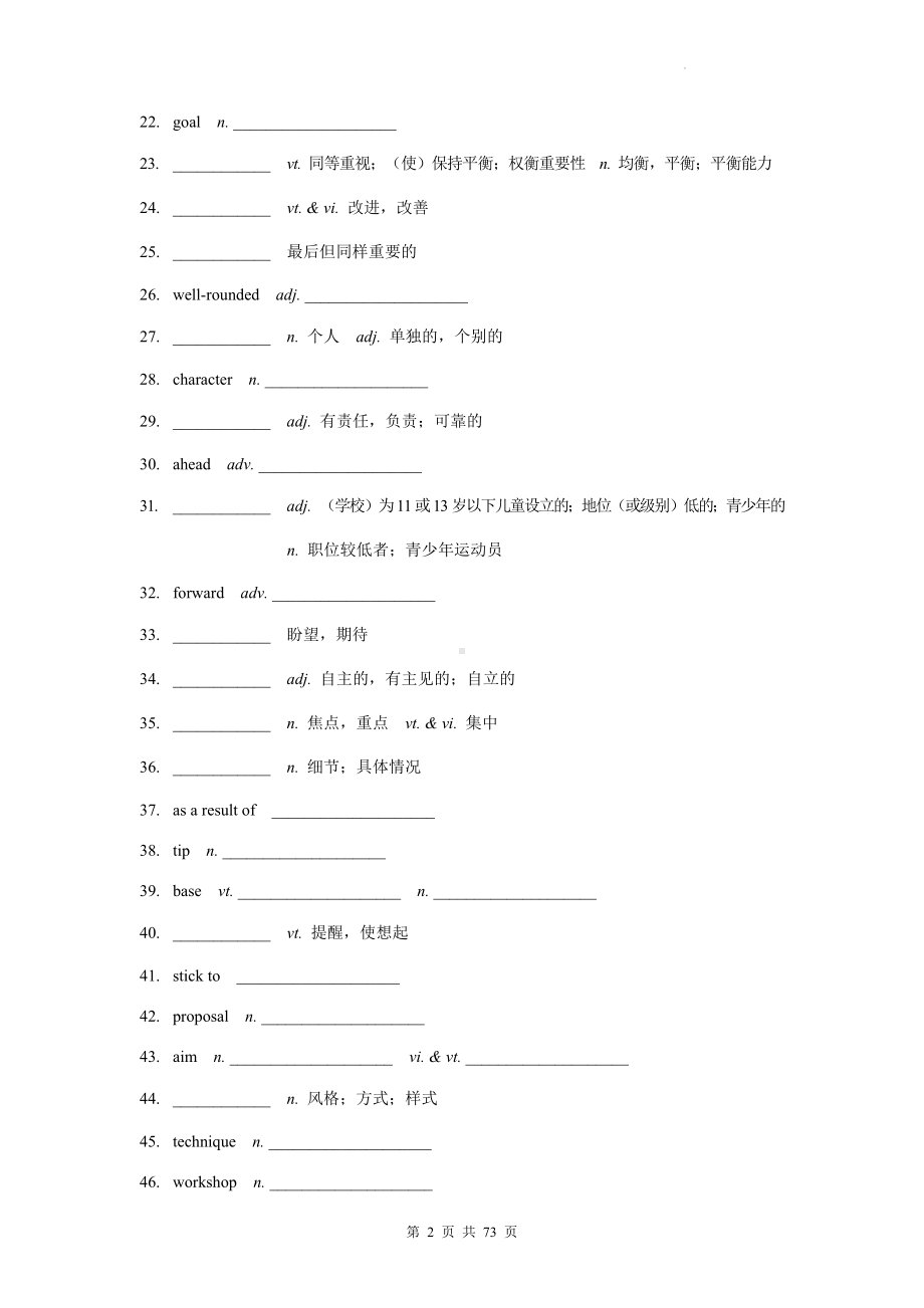 牛津译林版（2020）高中英语必修第一、二、三册词汇专项练习题汇编（全册按单元含答案）.docx_第2页