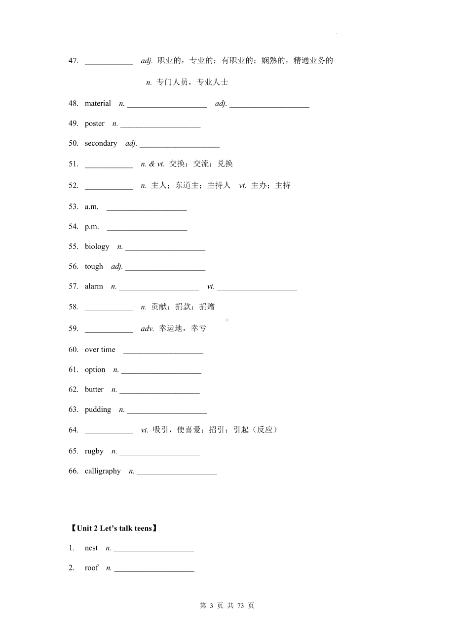 牛津译林版（2020）高中英语必修第一、二、三册词汇专项练习题汇编（全册按单元含答案）.docx_第3页