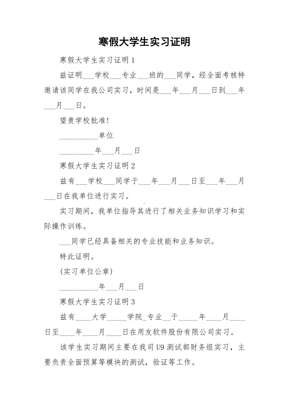 寒假大学生实习证明.doc_第1页