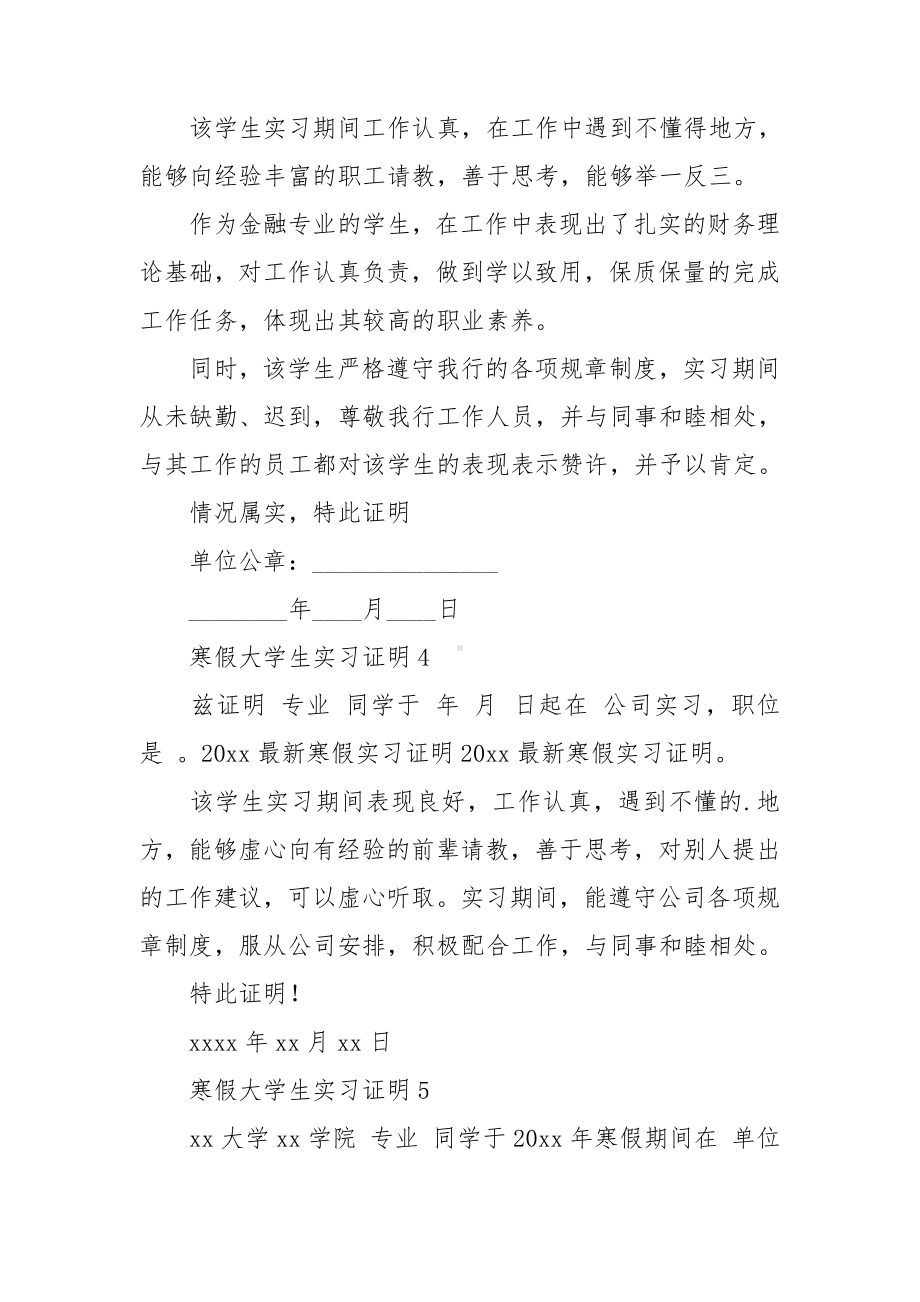 寒假大学生实习证明.doc_第2页