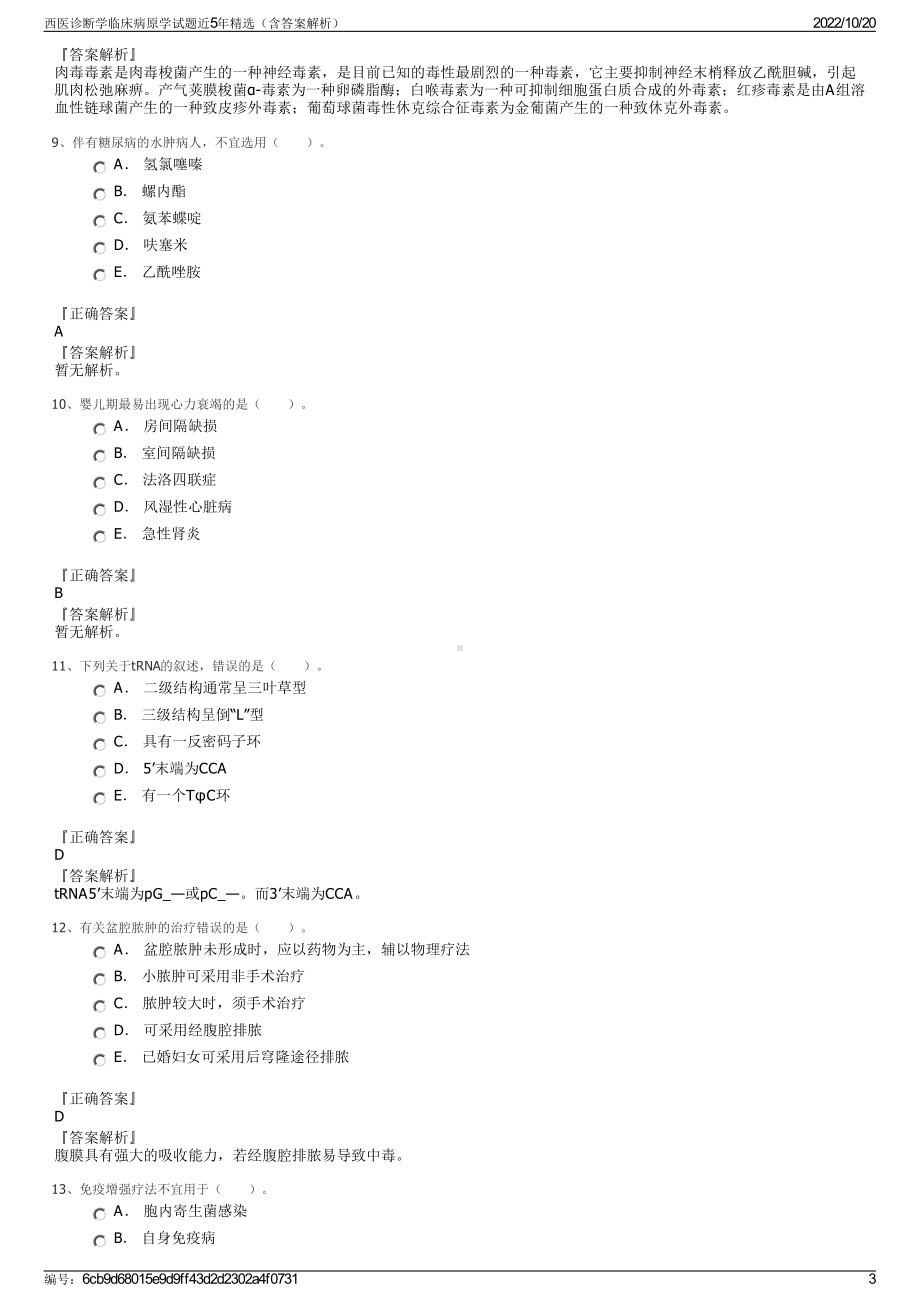 西医诊断学临床病原学试题近5年精选（含答案解析）.pdf_第3页