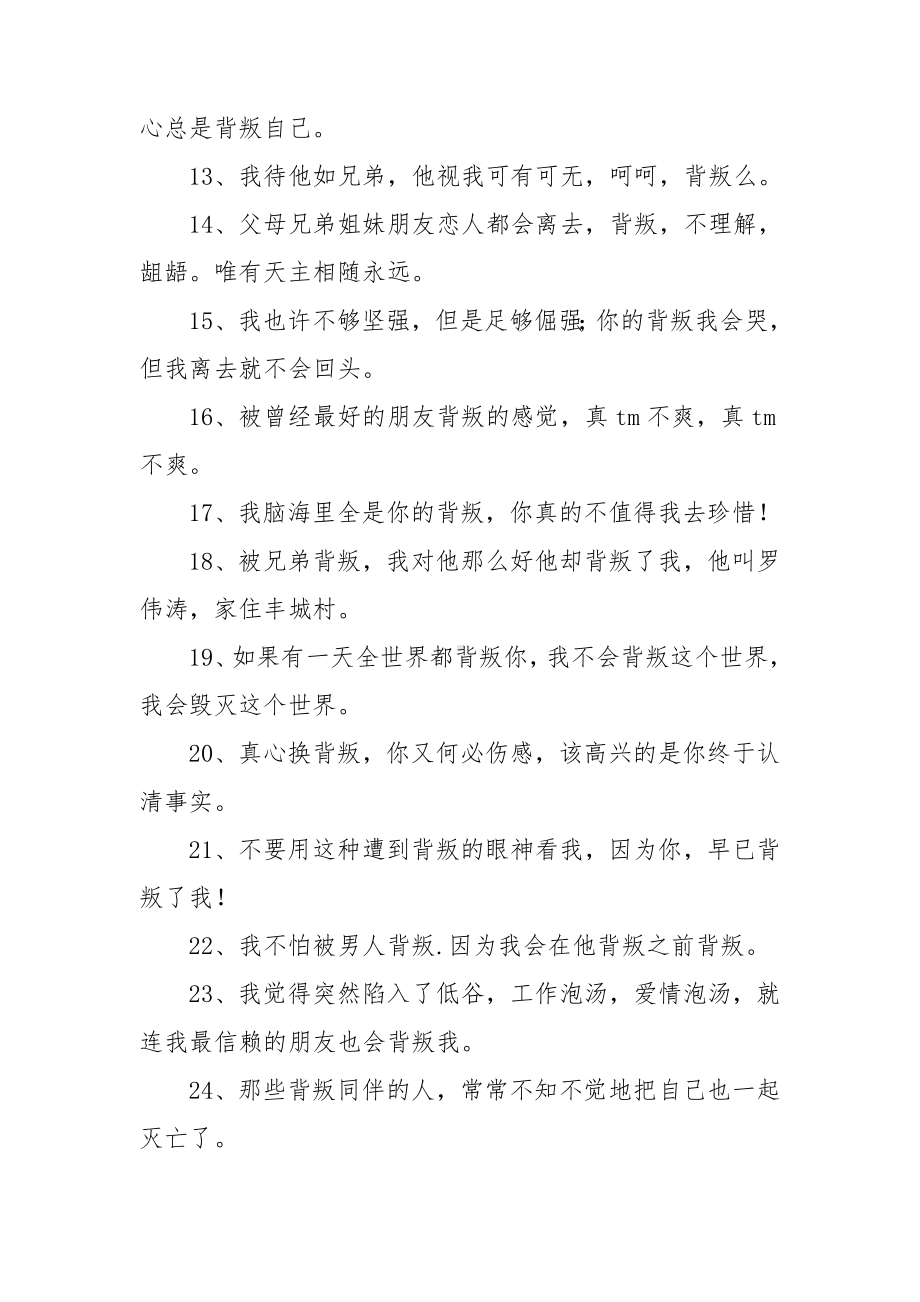 关于朋友背叛的说说.doc_第2页