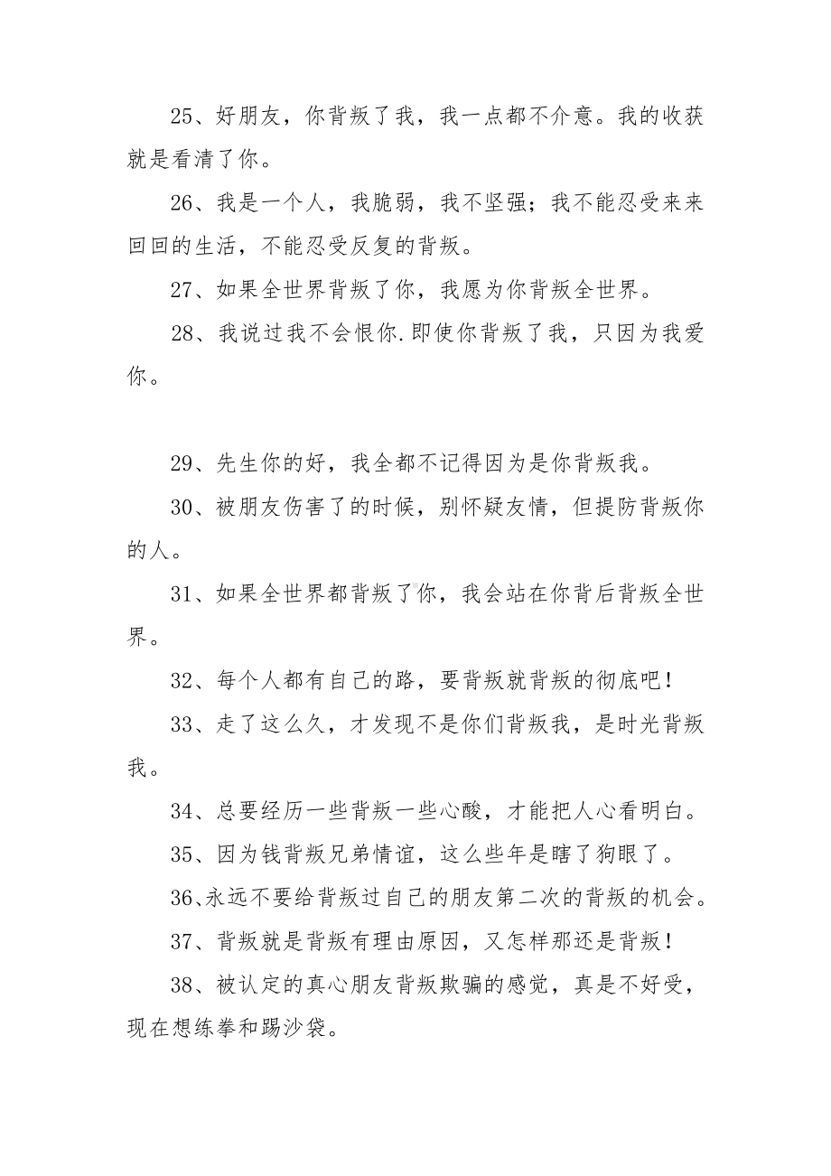 关于朋友背叛的说说.doc_第3页