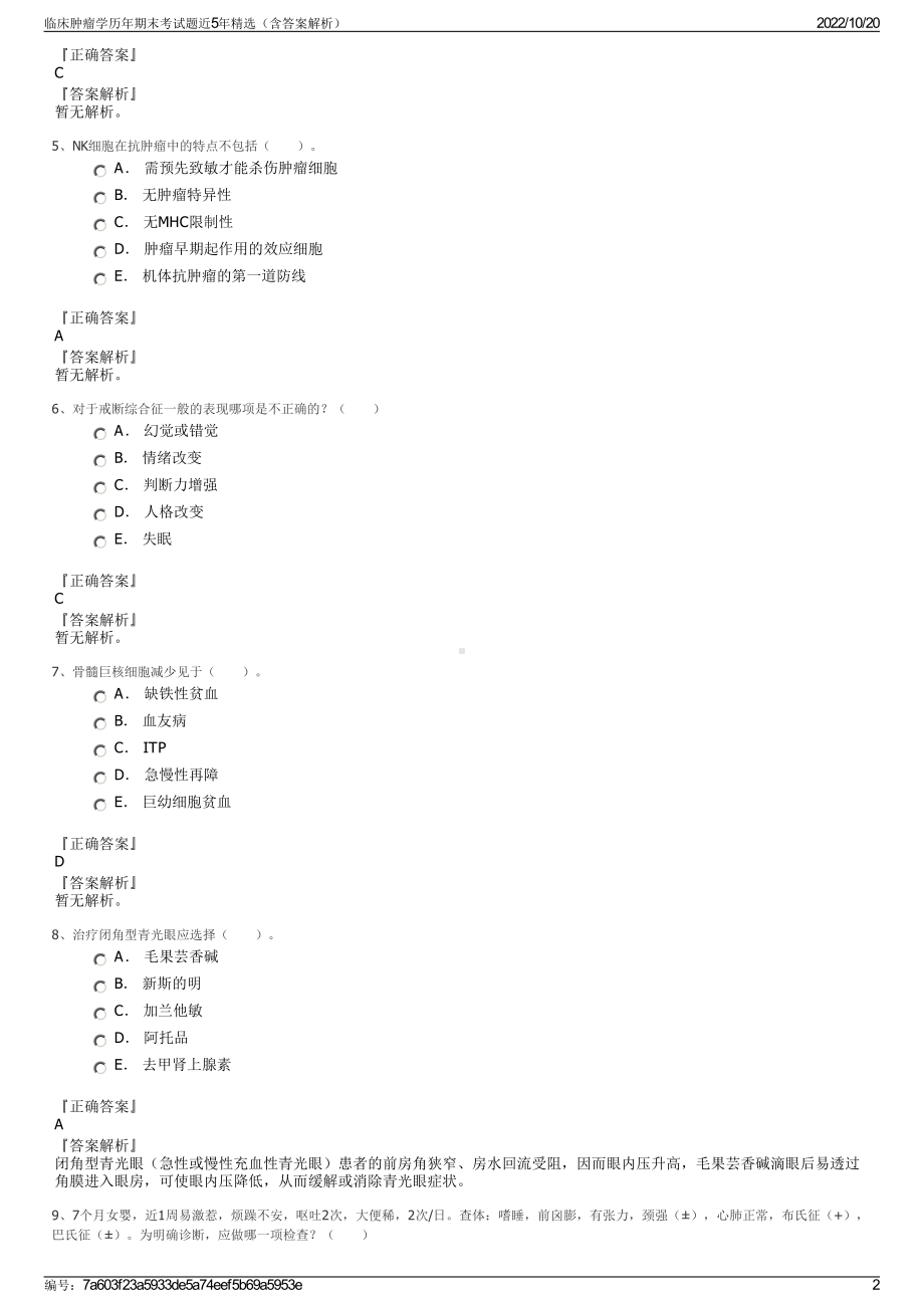 临床肿瘤学历年期末考试题近5年精选（含答案解析）.pdf_第2页