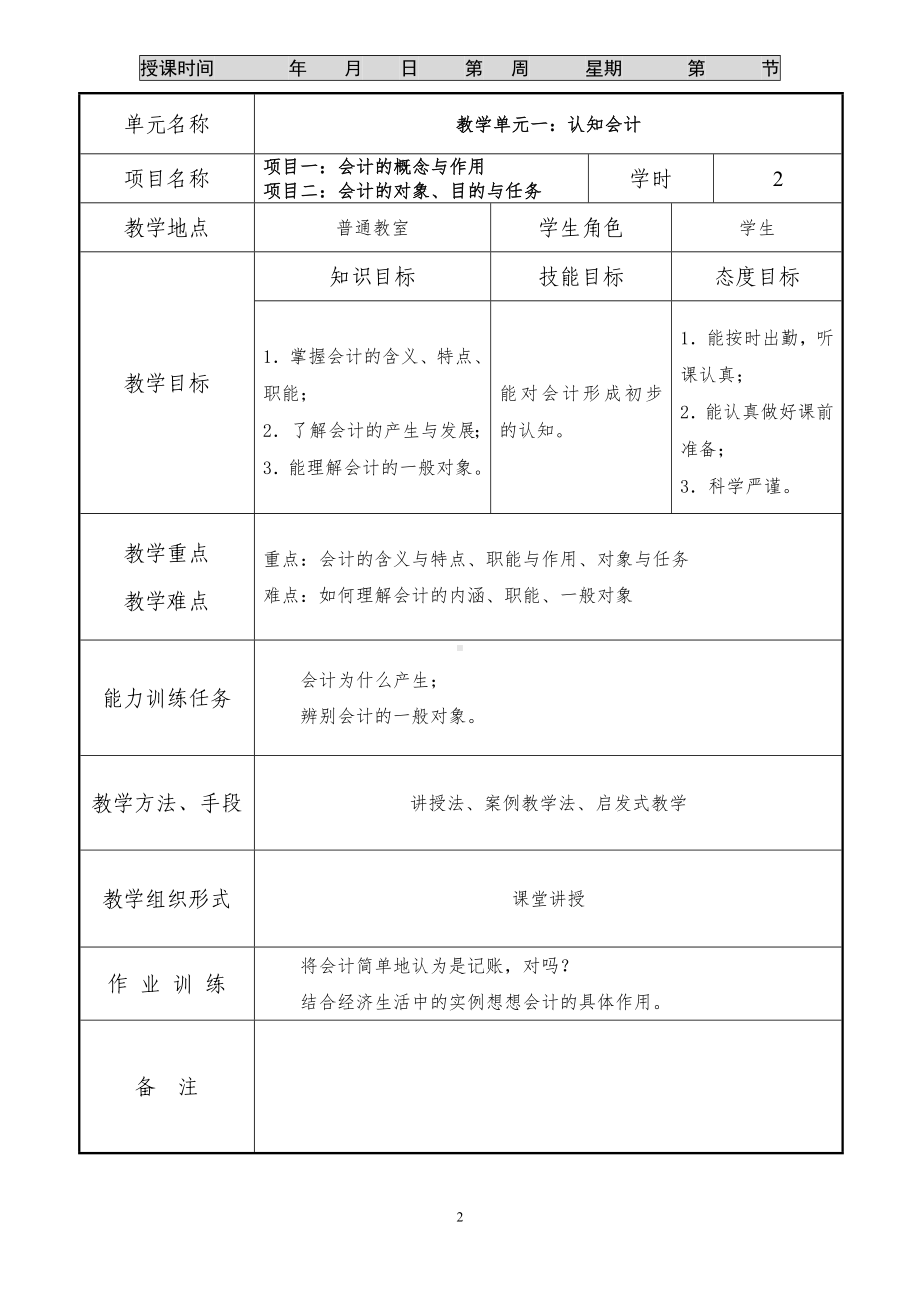 教案[基础会计]参考模板范本.doc_第2页