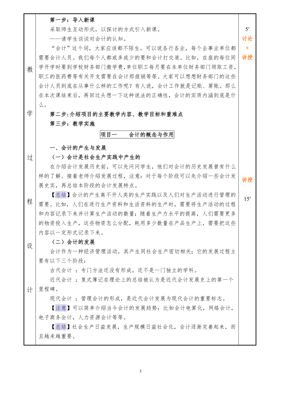 教案[基础会计]参考模板范本.doc_第3页