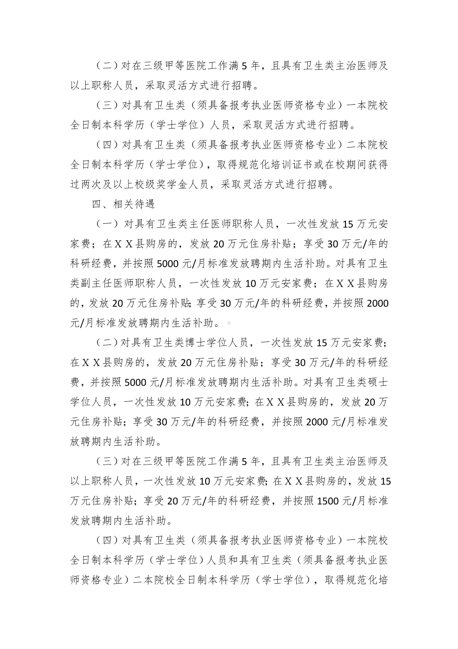 级公立医院卫生类高层次人才引进工作实施方案（示范文本）.docx_第2页