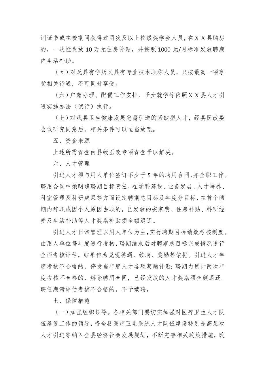 级公立医院卫生类高层次人才引进工作实施方案（示范文本）.docx_第3页