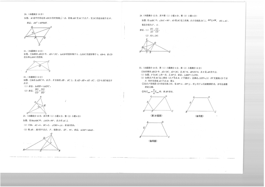 上海市青浦东方中 2020-2021学年九年级上学期第一次诊断性测试数学试卷.pdf_第2页