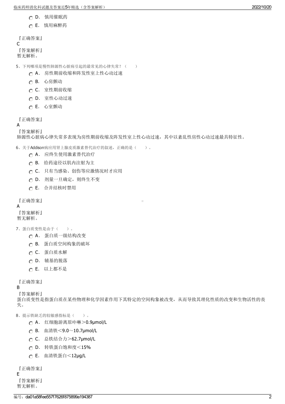 临床药师消化科试题及答案近5年精选（含答案解析）.pdf_第2页