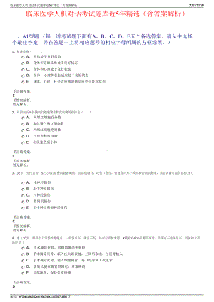 临床医学人机对话考试题库近5年精选（含答案解析）.pdf