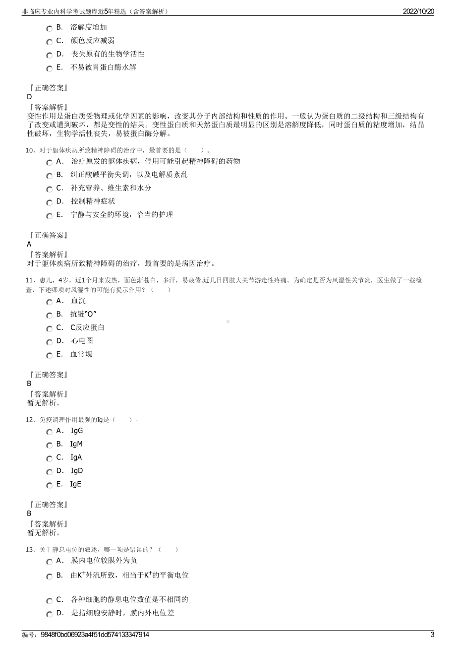 非临床专业内科学考试题库近5年精选（含答案解析）.pdf_第3页