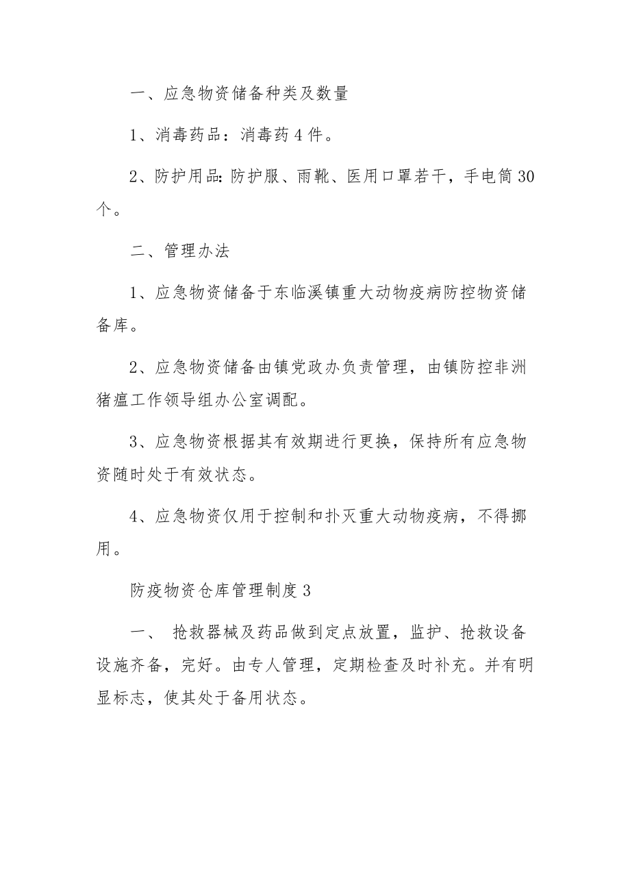 防疫物资仓库管理制度.docx_第2页