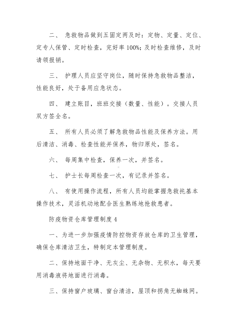 防疫物资仓库管理制度.docx_第3页