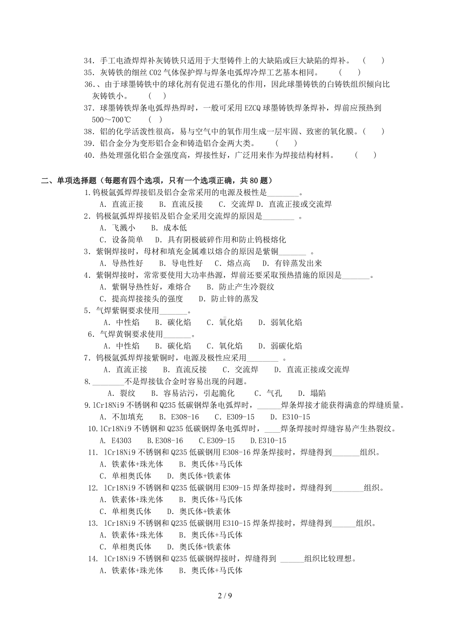 焊工考试模拟题参考模板范本.doc_第2页