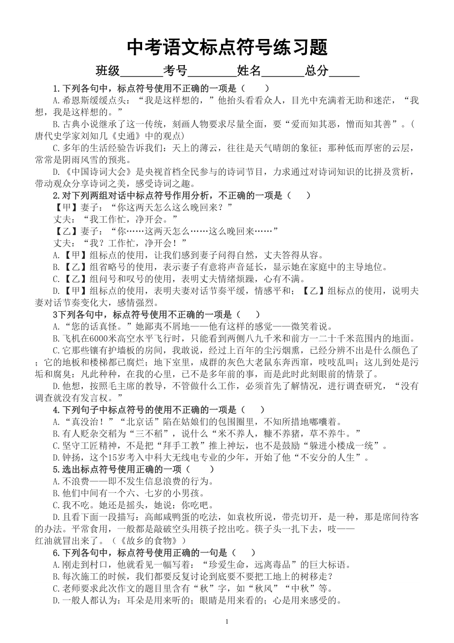 初中语文中考复习标点符号练习题（共22题附参考答案和解析）.doc_第1页