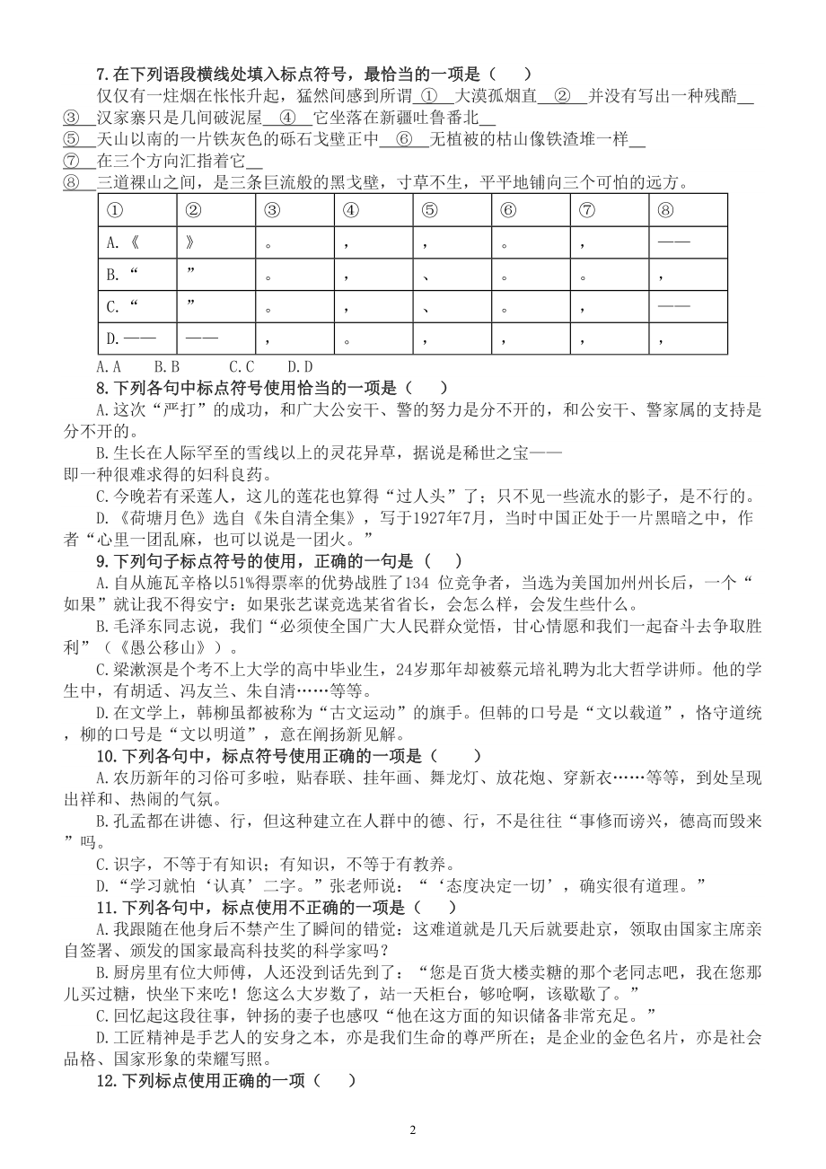 初中语文中考复习标点符号练习题（共22题附参考答案和解析）.doc_第2页