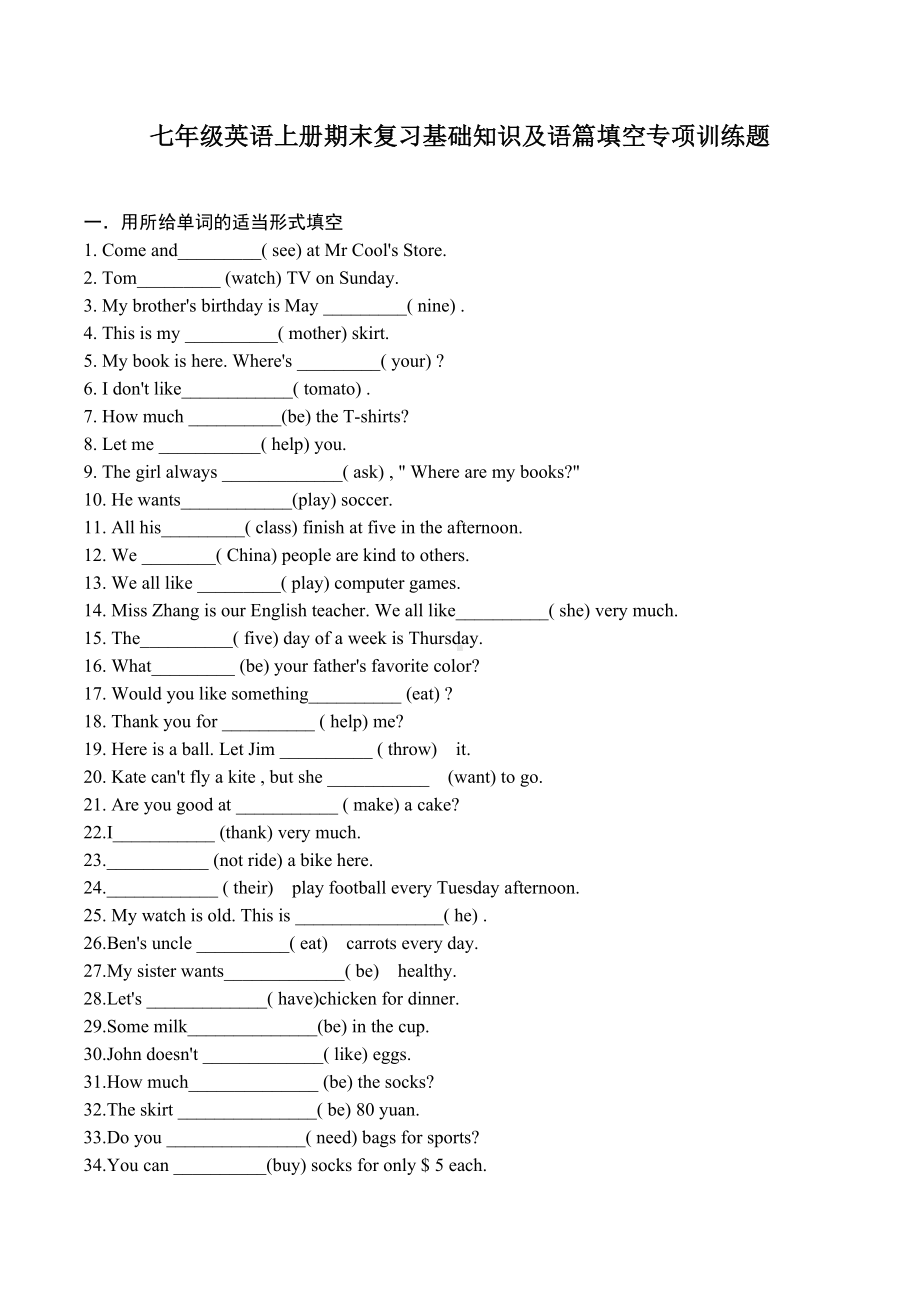 2021-2022学年人教版七年级英语上册 期末复习基础知识及语篇填空专项训练题.docx_第1页