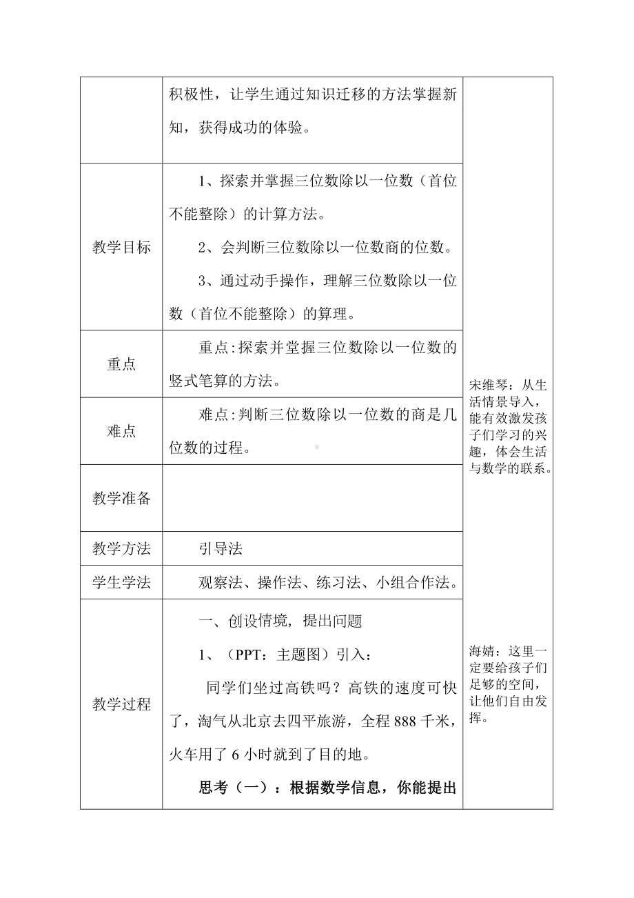 北师大版三年级数学下册第一单元第3课时“商是几位数”集体备课教案.doc_第2页