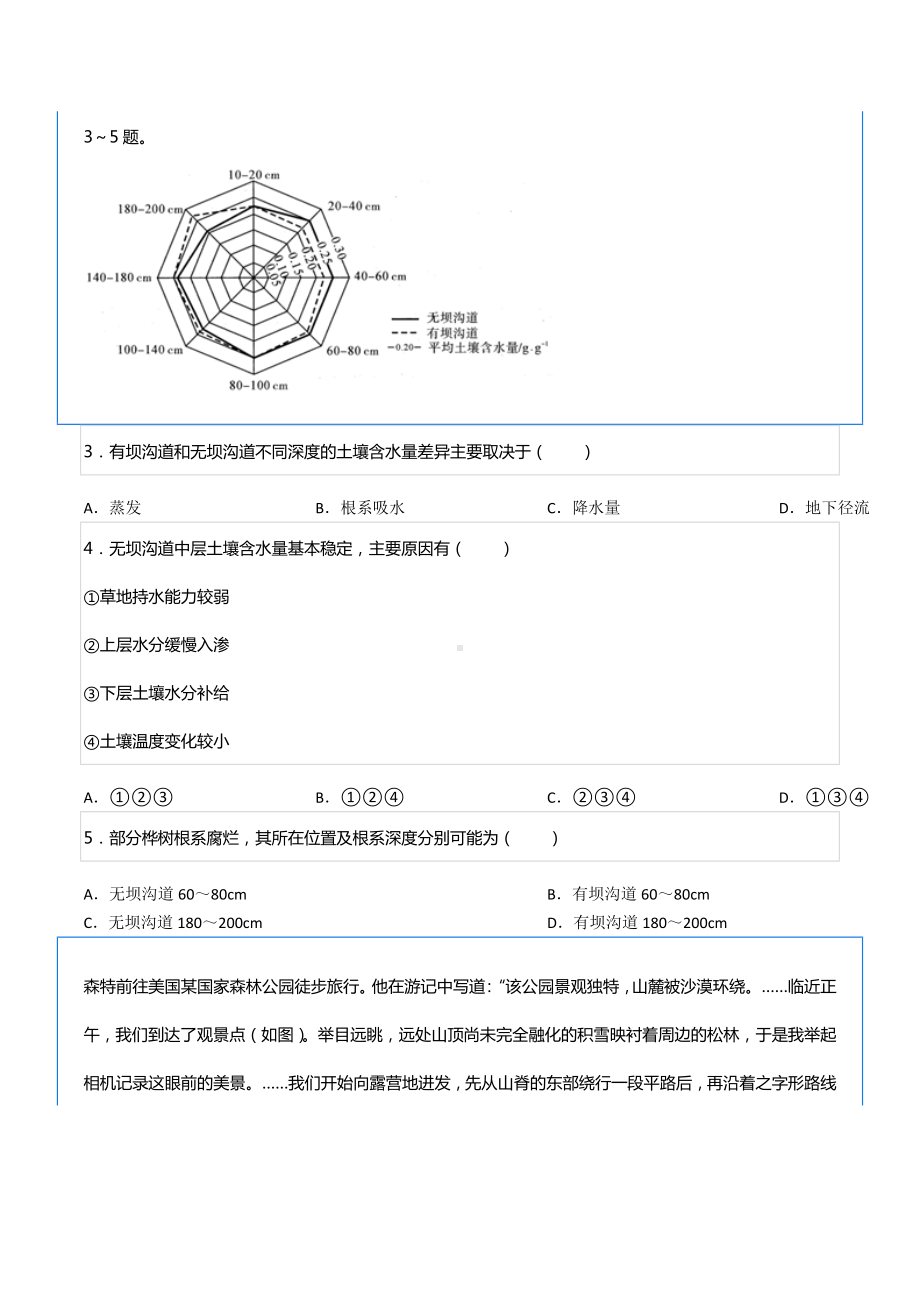 2022年四川省遂宁市射洪中 高考地理适应性试卷.docx_第2页