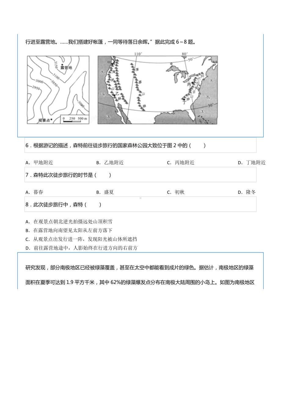 2022年四川省遂宁市射洪中 高考地理适应性试卷.docx_第3页