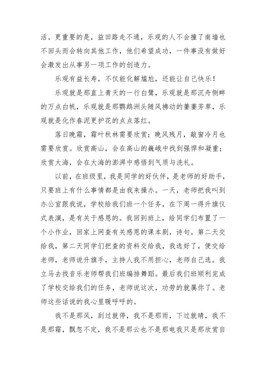 关于高二周记模板九篇.doc_第2页