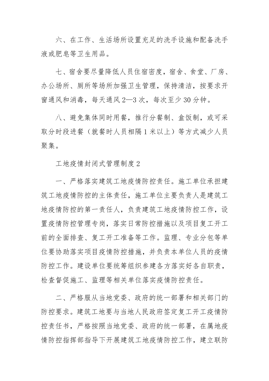 工地疫情封闭式管理制度.docx_第2页