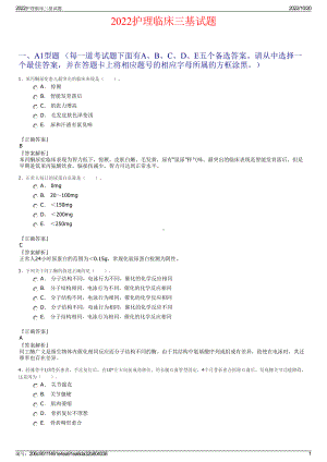 2022护理临床三基试题.pdf