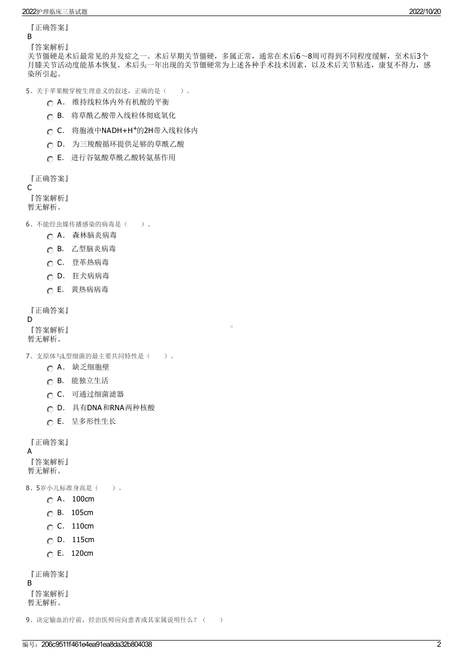 2022护理临床三基试题.pdf_第2页