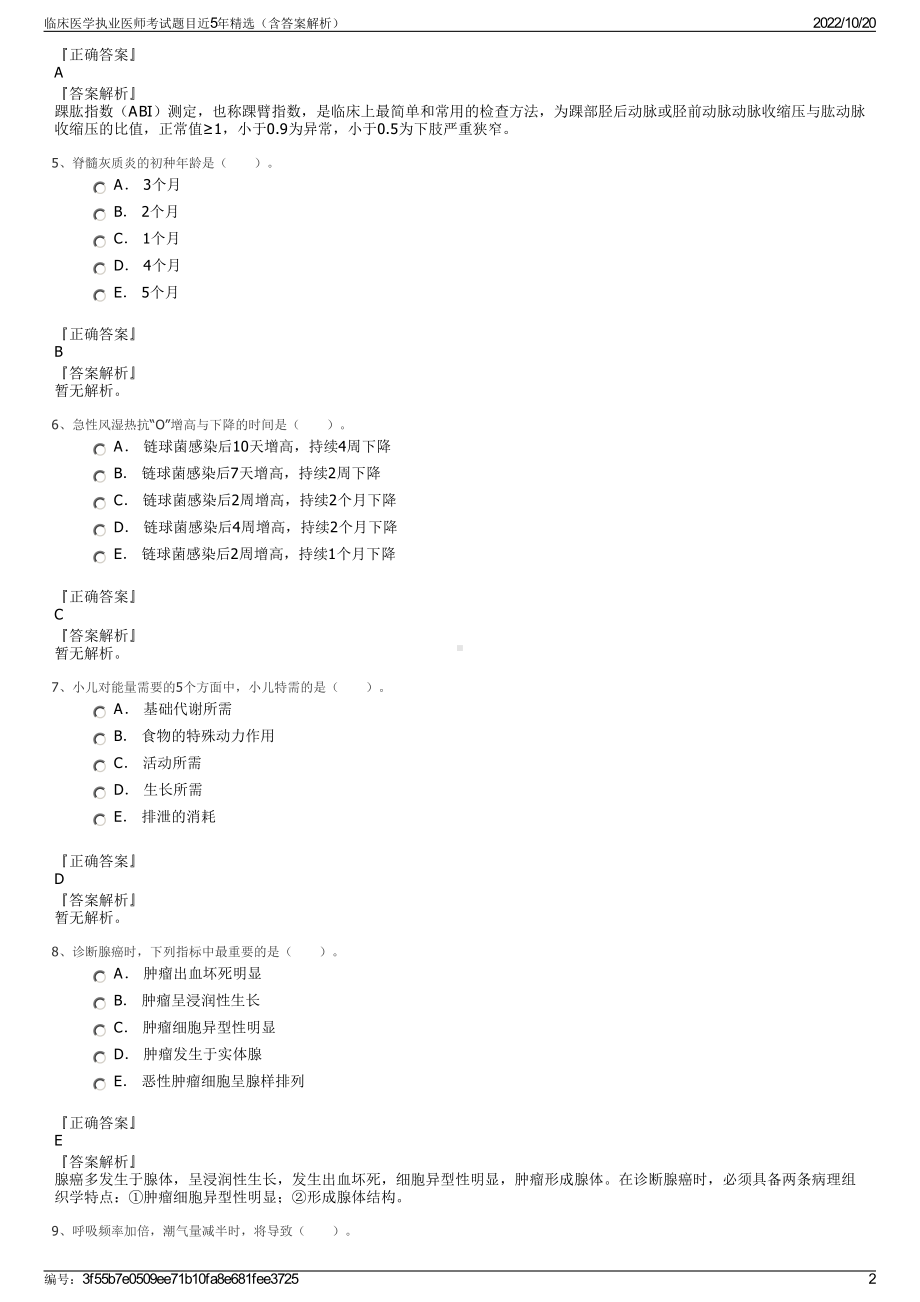 临床医学执业医师考试题目近5年精选（含答案解析）.pdf_第2页