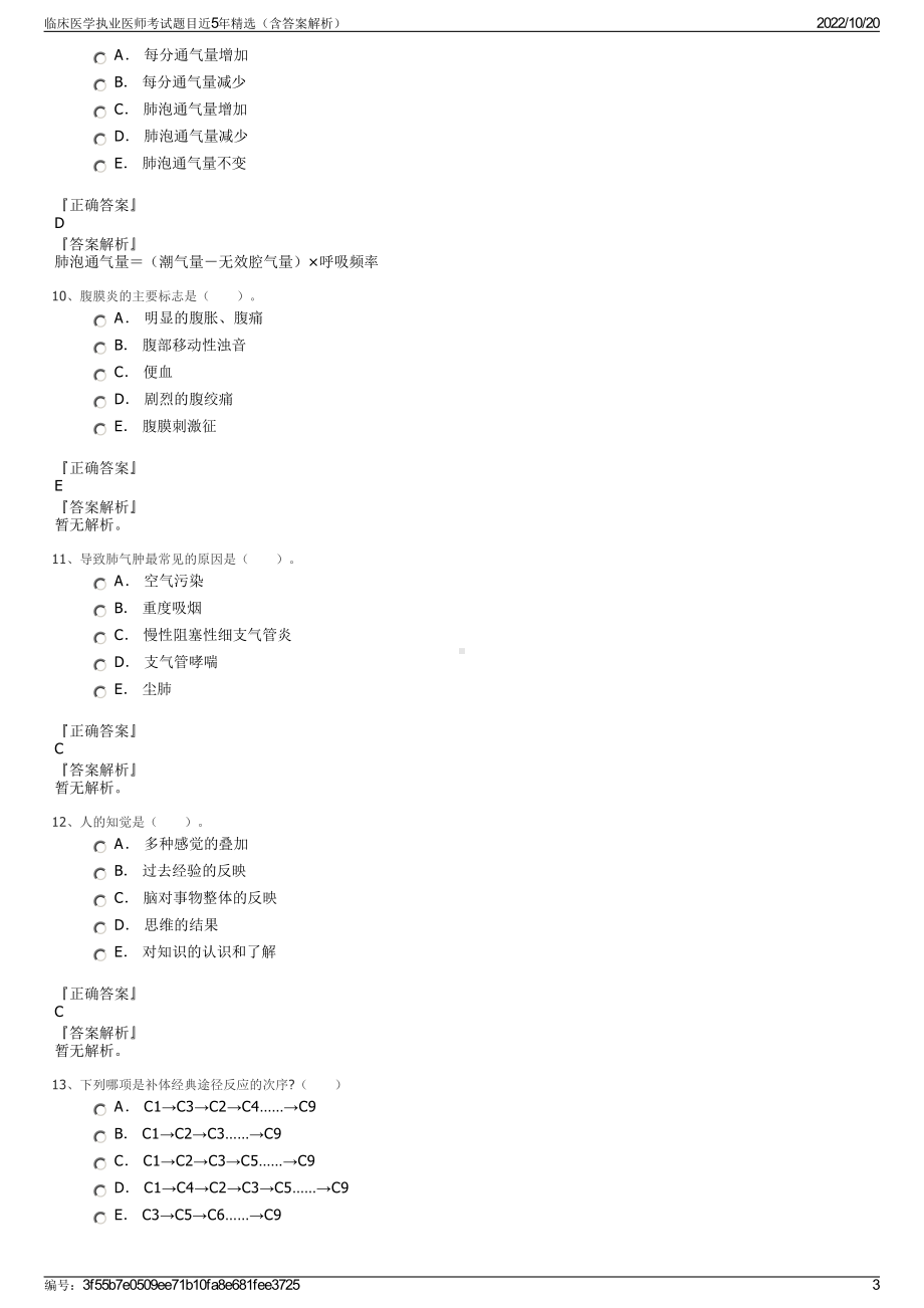 临床医学执业医师考试题目近5年精选（含答案解析）.pdf_第3页