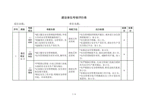 建设单位考核评价表参考模板范本.doc