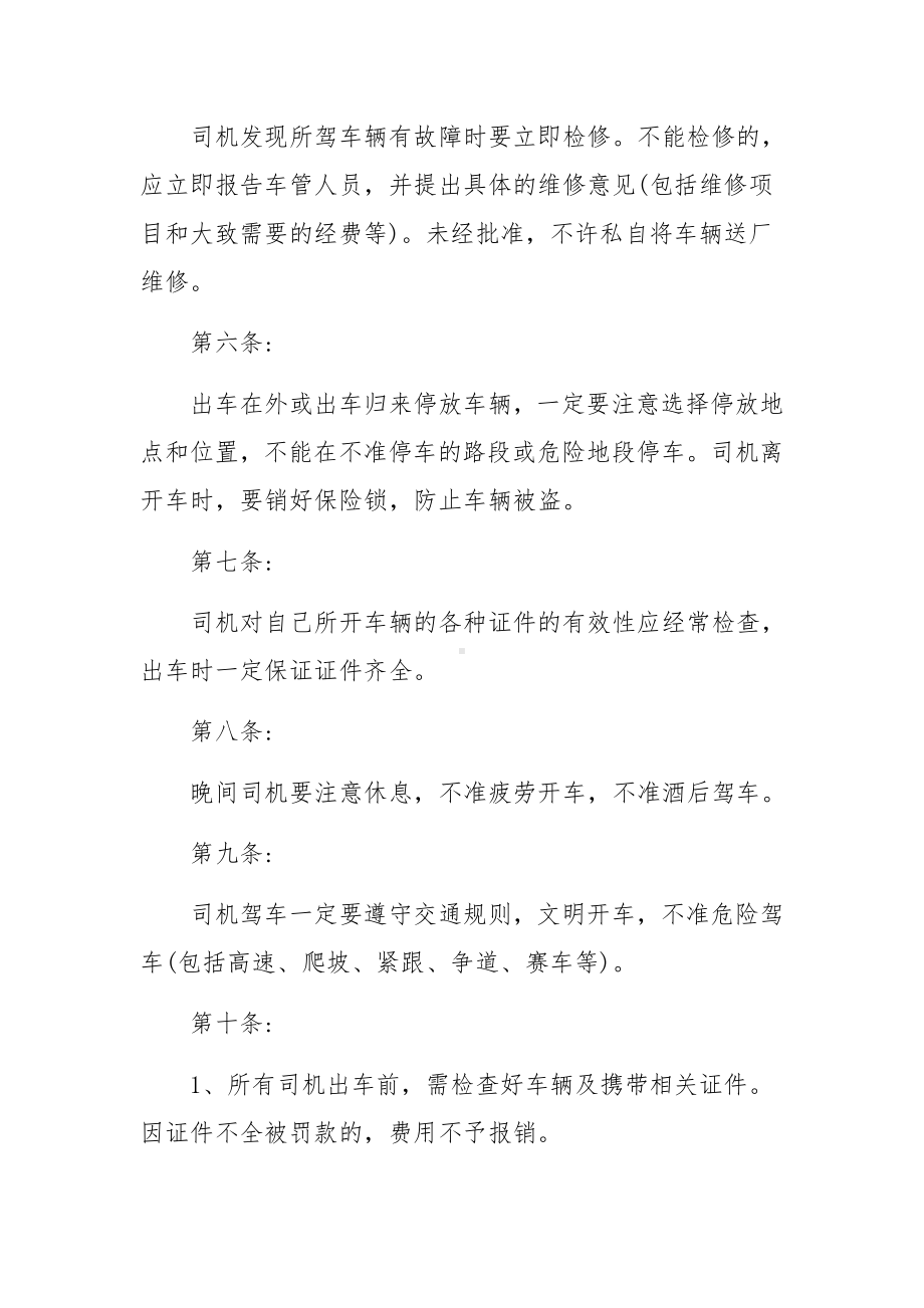 快递公司管理制度.docx_第2页