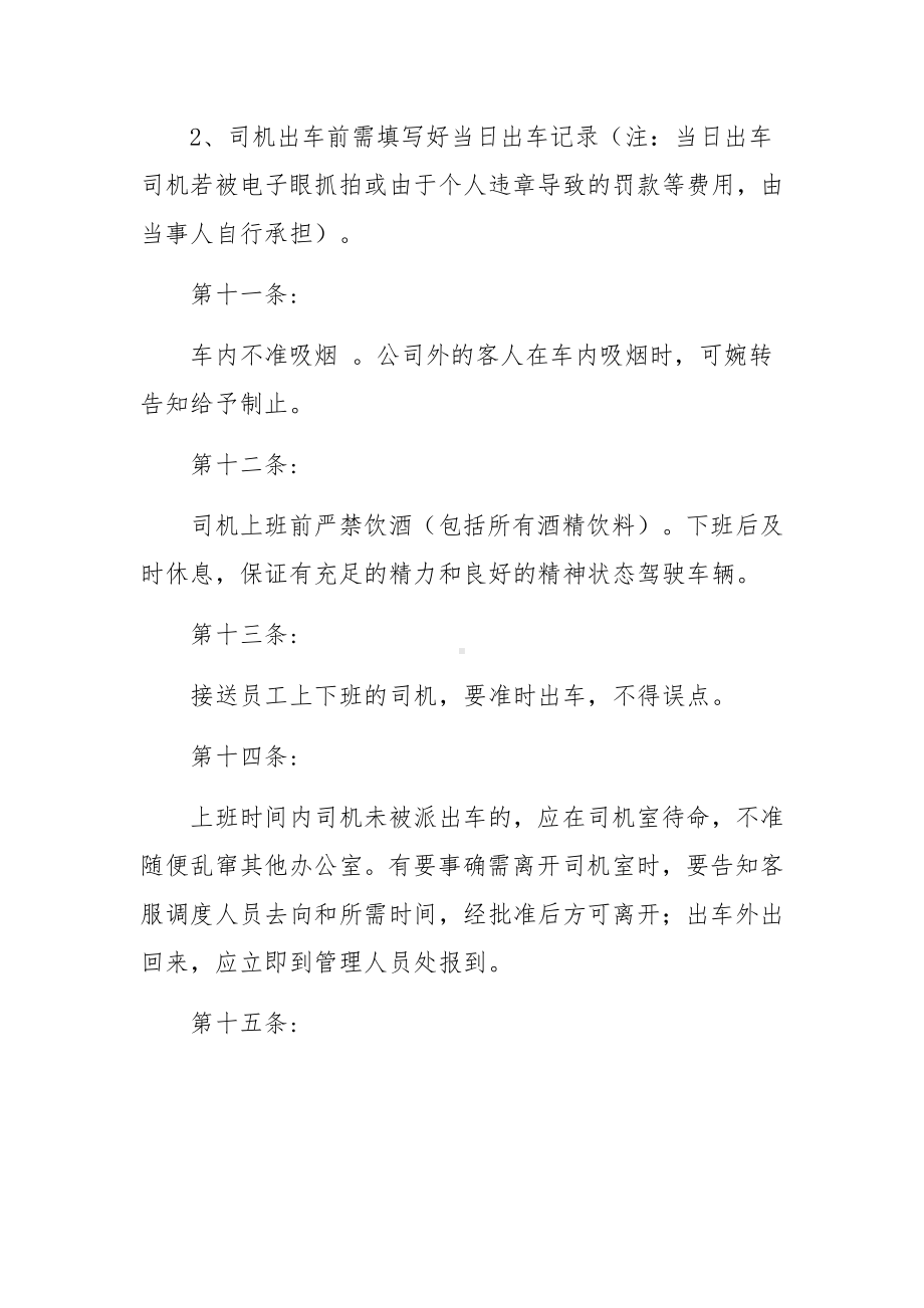 快递公司管理制度.docx_第3页