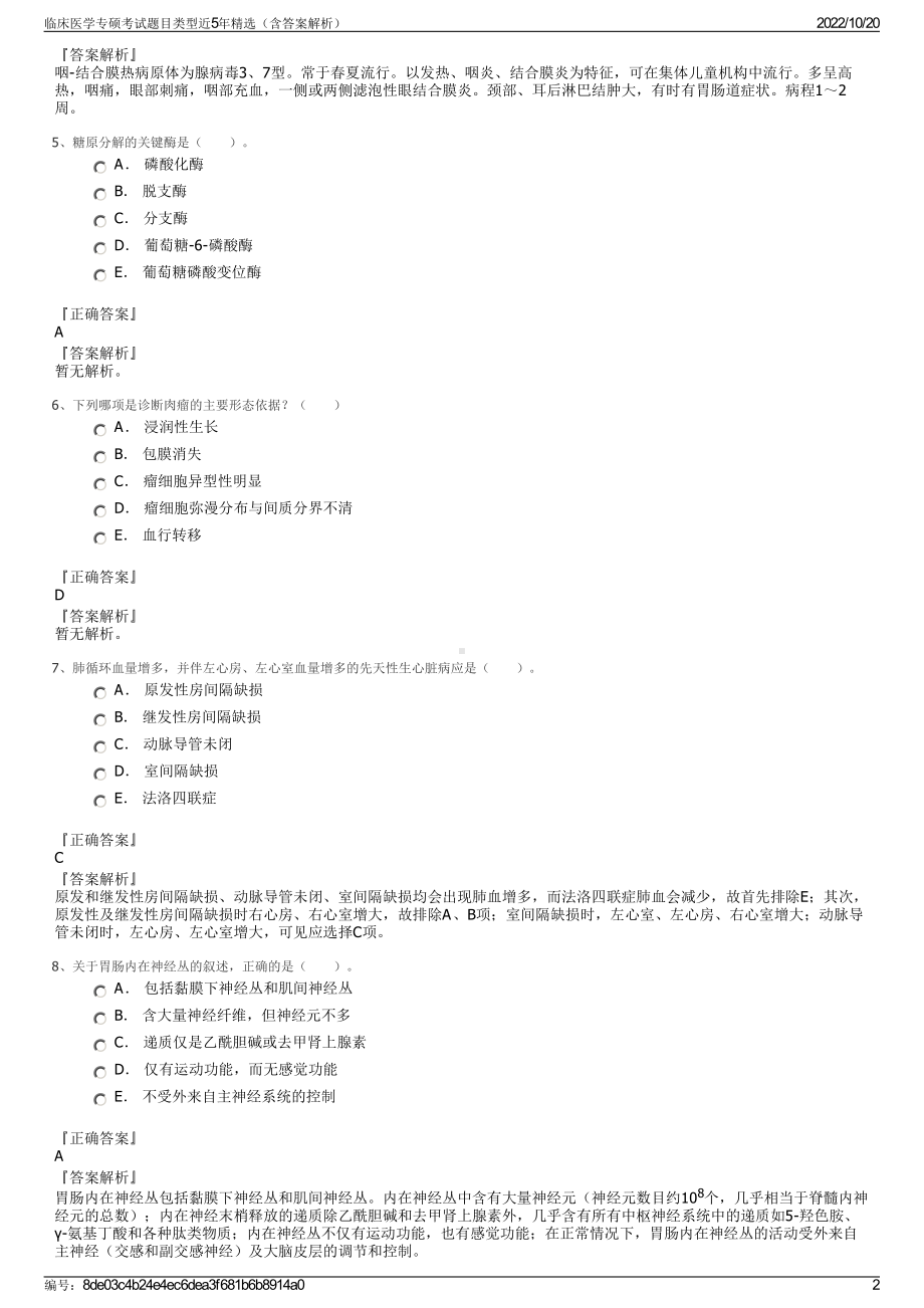 临床医学专硕考试题目类型近5年精选（含答案解析）.pdf_第2页