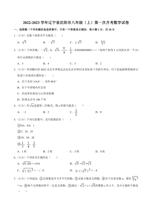 2022-2023学年辽宁省沈阳市八年级（上）第一次月考数学试卷.docx