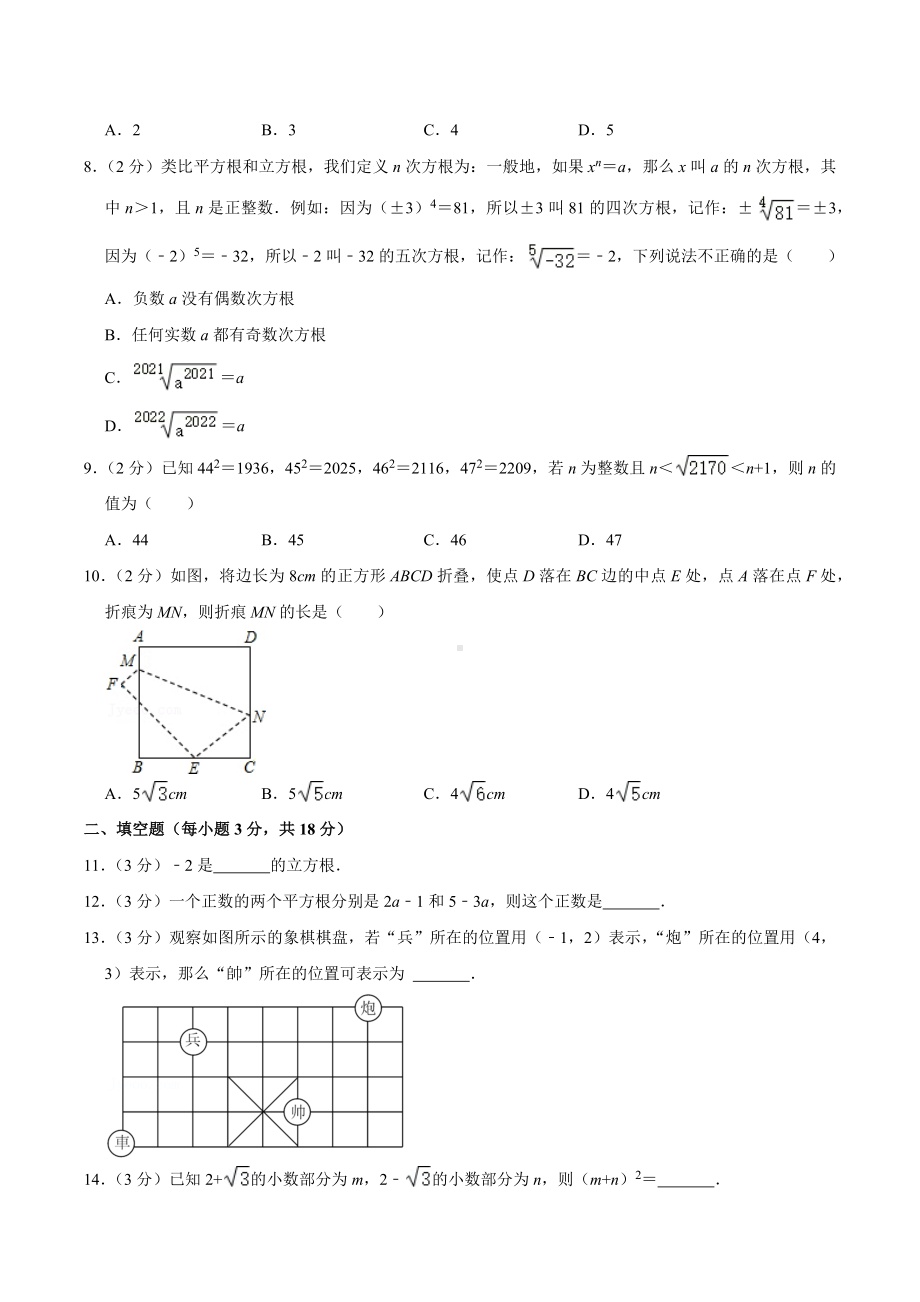 2022-2023学年辽宁省沈阳市八年级（上）第一次月考数学试卷.docx_第2页