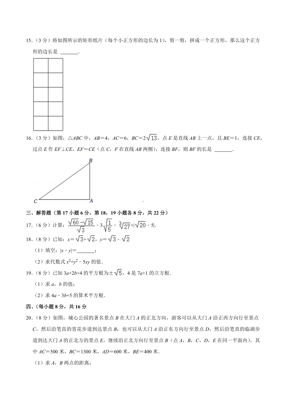 2022-2023学年辽宁省沈阳市八年级（上）第一次月考数学试卷.docx_第3页