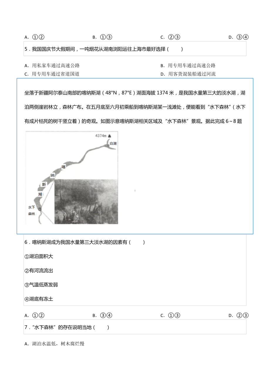 2022年四川省成都市青羊区树德中 高考地理适应性试卷.docx_第2页