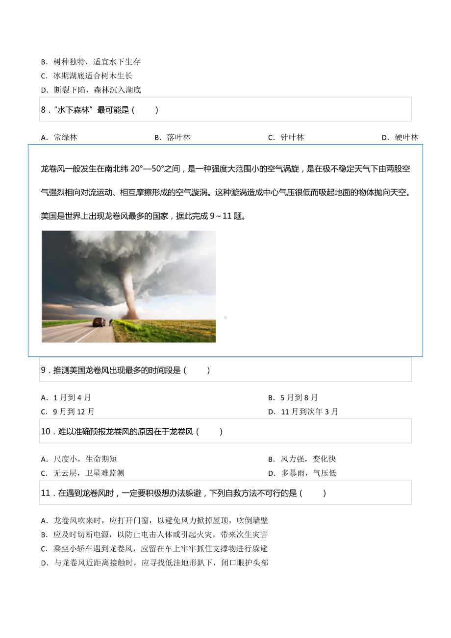 2022年四川省成都市青羊区树德中 高考地理适应性试卷.docx_第3页