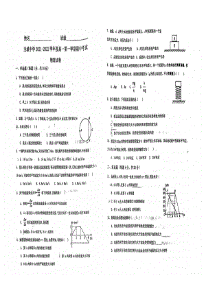 天津市西青区当城中 2021-2022学年高一上学期期中考试物理试卷.pdf