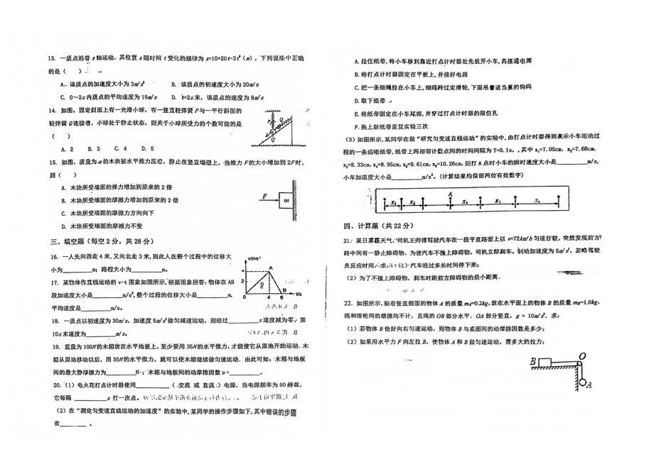 天津市西青区当城中 2021-2022学年高一上学期期中考试物理试卷.pdf_第2页