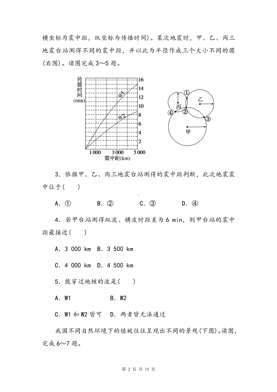 人教版（2019）高一地理必修第一册期末检测试卷（Word版含答案）.docx_第2页